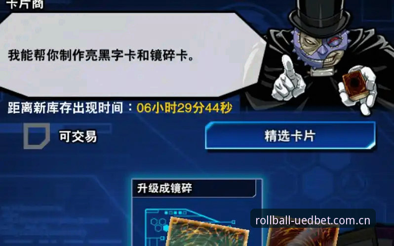 永盈体育官网新手必看：UEDBET手机版登录教程与安装完整指南